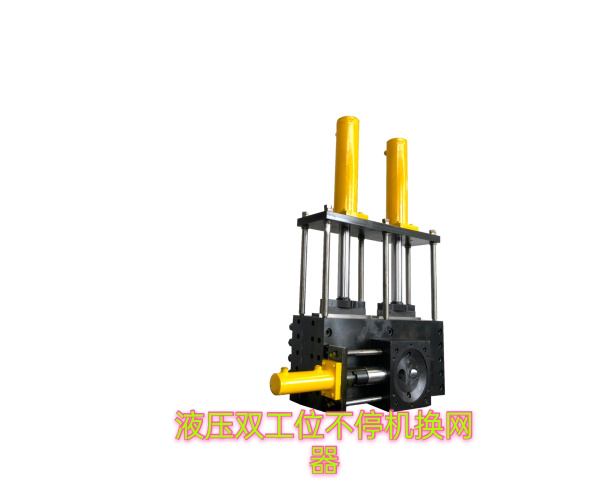 不停機(jī)換網(wǎng)模頭